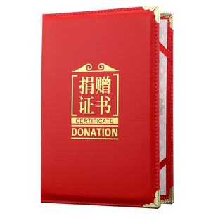 启恒皮革面捐赠证书捐款出资感谢状感谢信慈善款公益表彰奖状爱心证书封面外壳定做定订制内芯纸内页可打印