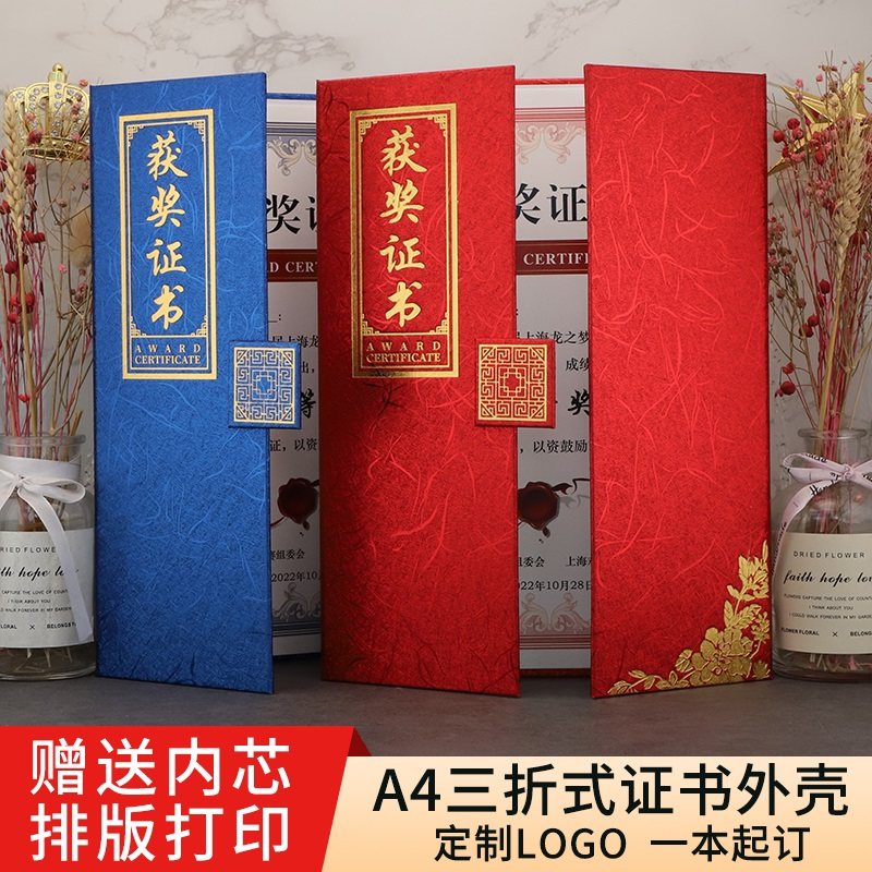 启恒新潮A4三折奖获证书比赛活动得奖年会颁奖优秀员工荣誉证书奖状会员聘书外壳封面烫金封套订定制作LOGO