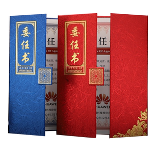 启恒高档新潮A4三折委任书任职证书任命书证书聘用书聘请书封面外壳定制作logo内芯内页打印