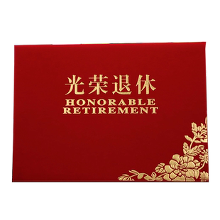 布谷鸟A4光荣退休证书光荣退休纪念品光荣证书离休离业欢送书内芯内页纸可打印创意证书先进个人证书