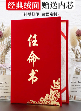 启恒A4绒面任命书证书聘书招聘书聘用书聘请书聘任书任职书荣誉证书封面外壳定做订制制作LOGO内芯内页可打印