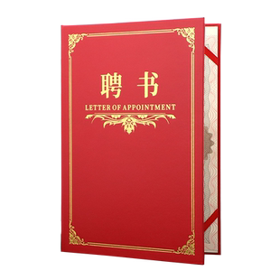 启恒高档皮纹面A4聘书任用录用书委任书任职证书任命书授权捐赠会员荣誉结业封面外壳定做订制内芯内页可打印