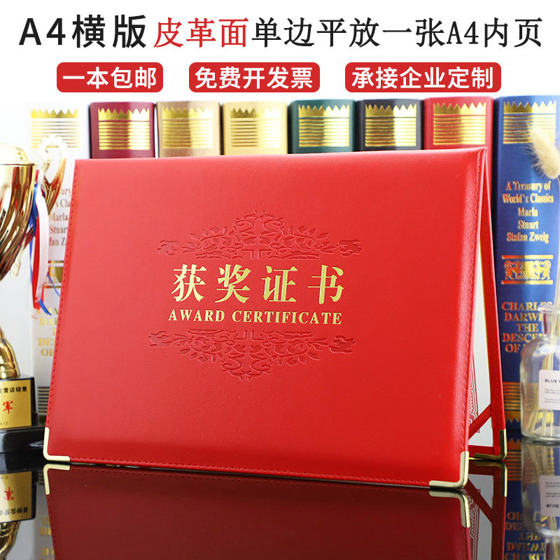 启恒A4获奖证书荣誉证书员工颁奖得奖证书奖状外壳封皮制作定做横版西式横款皮革面仿皮内页内芯可打印