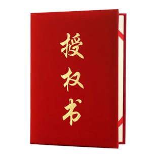 红绒面授权证书相架A4代理经销商授权书相框证书外壳封皮制作定做封面内页证书框定制LOGO内芯可设计排版打印