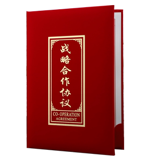 启恒A4高档红绒面战略合作协议签署共建合作协议书合同夹签约本签约仪式夹签约夹协议夹证书夹合同本合约夹