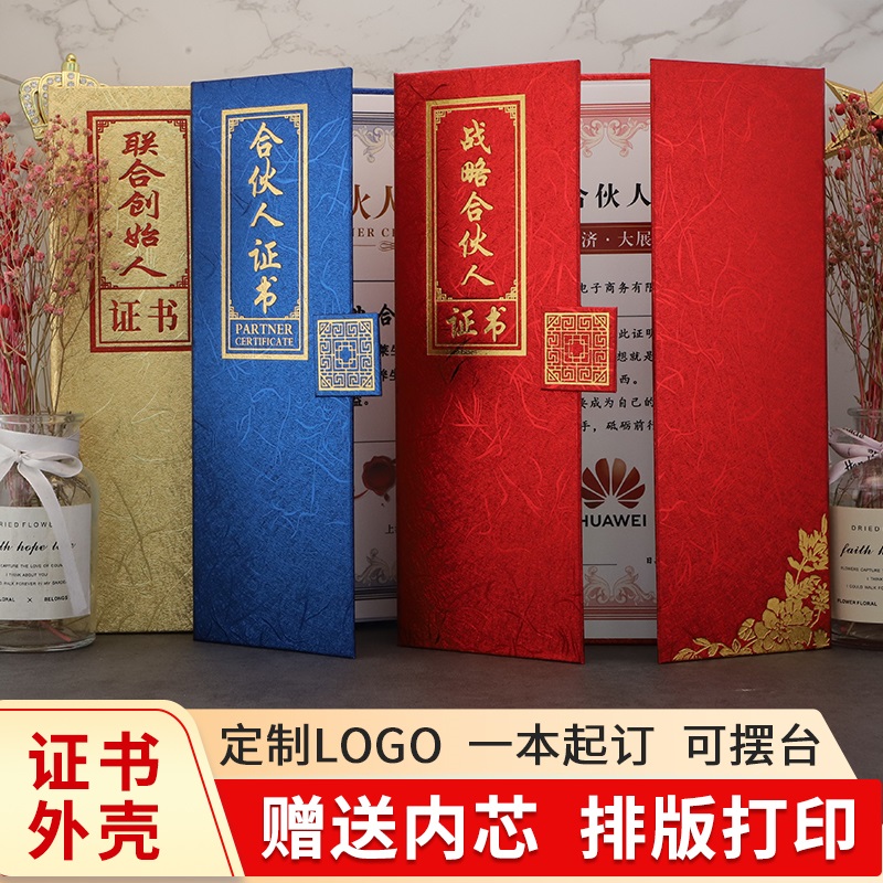 启恒新潮A4三折战略合伙人证书