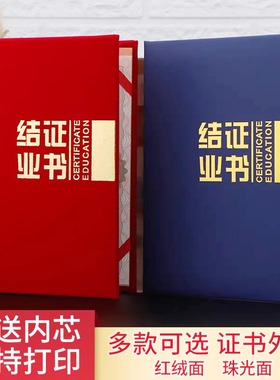 启恒磨砂珠光面A4红绒面结业证书企业培训证书加厚硬面红蓝色荣誉证书会员外壳封面定做制作LOGO内页内芯打印