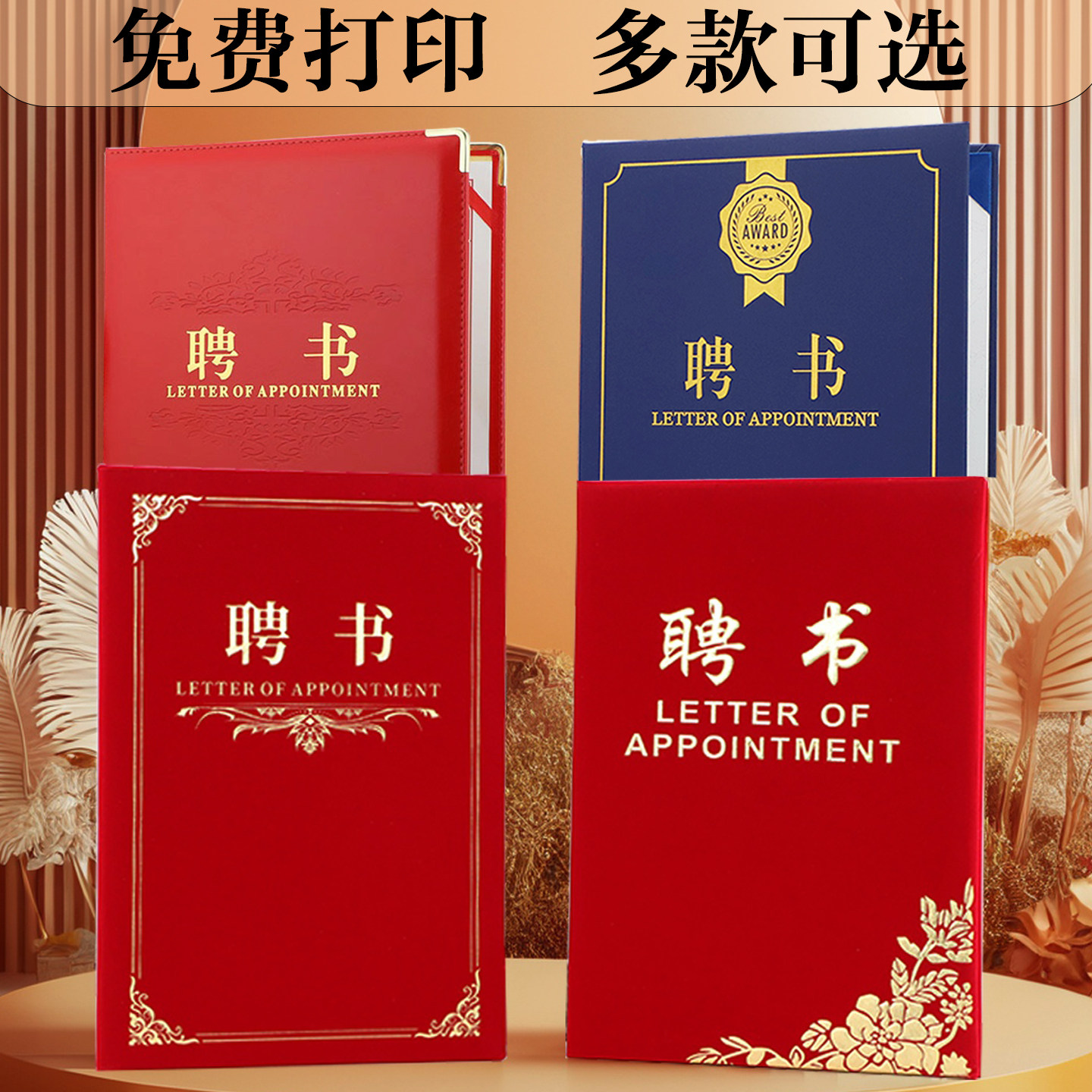 启恒A4红绒面聘书聘用书聘请书任命书定做聘任书封面烫金证书班干部家委会外壳内页内芯打印订做定制LOGO