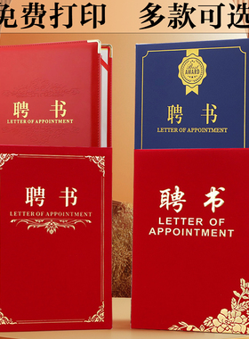 启恒A4红绒面聘书聘用书聘请书任命书定做聘任书封面烫金证书班干部家委会外壳内页内芯打印订做定制LOGO