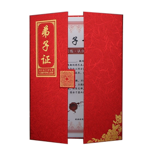 启恒A4三折弟子证书徒弟回徒帖收徒帖师徒传授教培养结对拜师帖出师证书纪念证协议书古典式礼贴封面外壳烫金