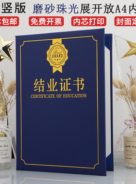 启恒A4结业证书欧式创意竖款a4培训证书烫金获奖荣誉磨砂珠光毕业蓝色封面外壳定制定做制作内芯内页打印