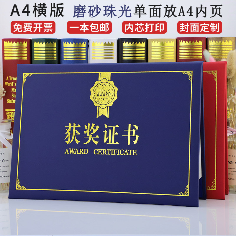 启恒A4横式获奖证书荣誉证书珠光磨砂封面外壳比赛颁奖奖状证书定制定做打印制作员工欧式创意得奖证书