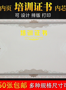 启恒加厚120克a4A4培训证书内芯纸内页纸证书纸毕业烫金聘书荣誉证书会员收藏奖状纸外壳制作定做可排版打印