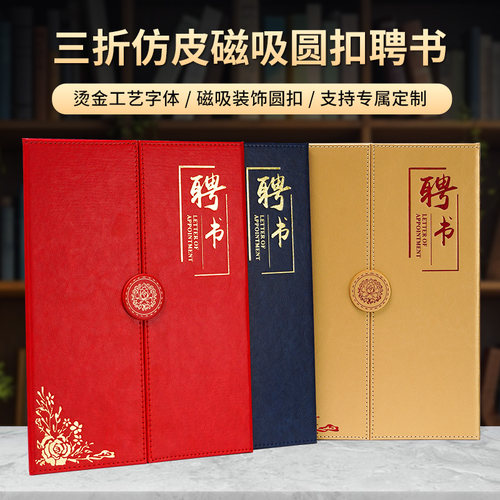 威禹A4三折仿皮磁吸圆扣聘书