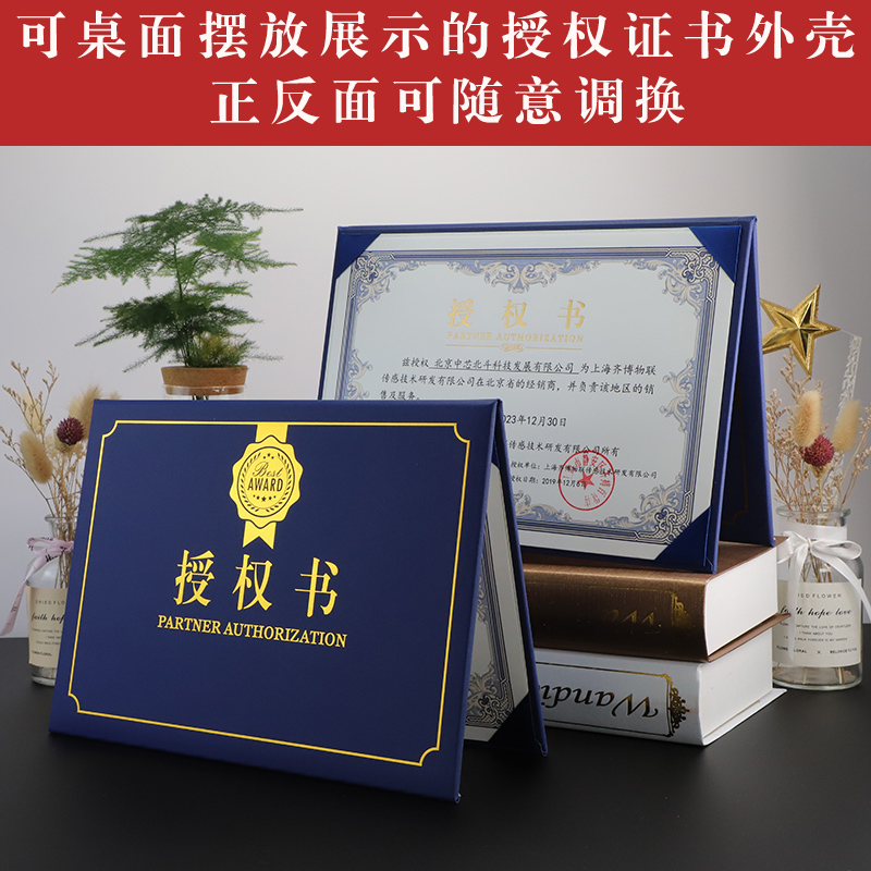 高档A4珠光面授权书外壳启恒