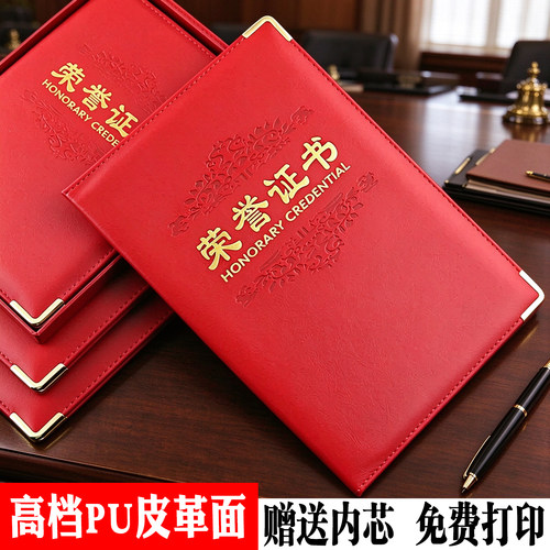 高档PU皮革面荣誉证书免费打印