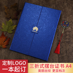 启恒A4欧式创意三折证书封套定制定做制作封面外壳烫金LOGO颁奖荣誉结业聘书培训捐赠授权书会员设计打印