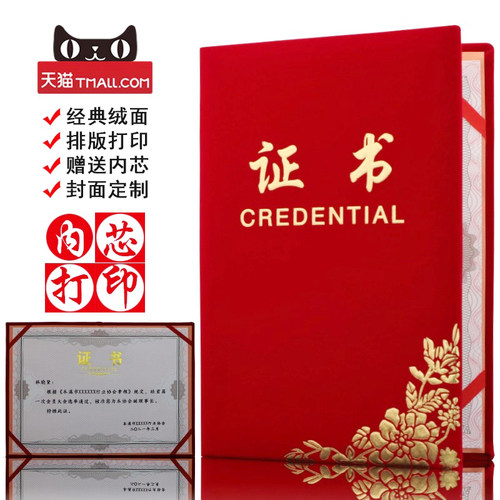高档经典款红绒面证书
