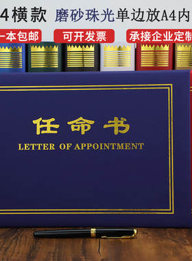 A4横式珠光磨砂封面红色蓝色任命书聘书聘用书聘请书定做聘任书招聘书证书外壳横款内页内芯可排版定制LOGO