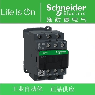 【正品】施耐德直流接触器LC1D09BL 9A低功耗DC24V LC1-D09BL