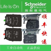 施耐德按钮触点ZBE203/204/205/101/102 ZB4BZ102/103/104/105