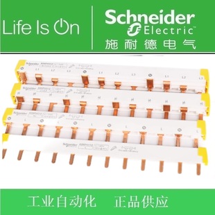 施耐德A9汇流排A9HLD612/624 A9HLP1124/124/212/224/312/324/412