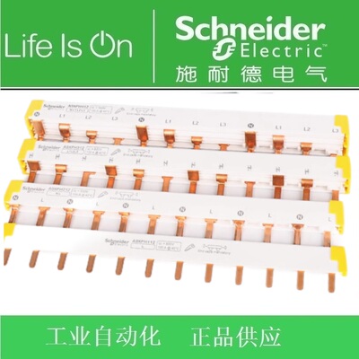 施耐德A9汇流排A9HLD612/624 A9HLP1124/124/212/224/312/324/412