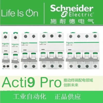 施耐德空开PRO IC65N 1P 2P 3P 4P C/D 6A10A16A25A32A40A50A63A