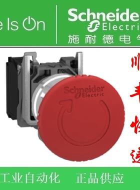 施耐德进口急停按钮XB4BS8442/BS8444/BS8445 ZB4BS844+ZB4BZ102