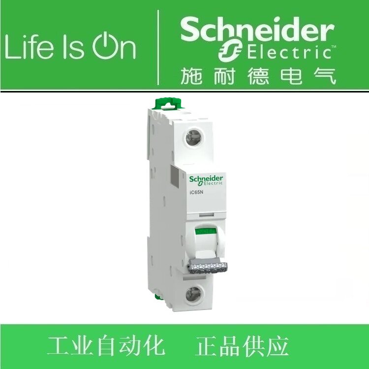 施耐德断路器/空开Pro IC65N 1P C1A 2A3A4A 6A 10A 16A20A25A32A