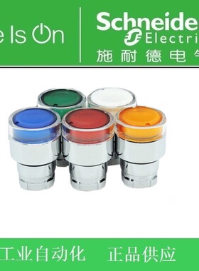 施耐德电气 带灯按钮头ZB2-BW31C BW33C BW34C BW35C BW36C