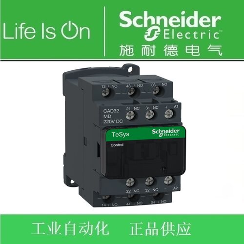 正品 施耐德3NO/2NC控制继电器 CAD32MDC 3常开2常闭 DC220V