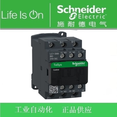 【原装正品】施耐德直流接触器LC1-D09BDC 9A DC24V LC1D09BDC