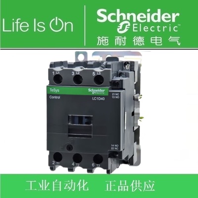 正品 施耐德交流接触器LC1D40M7C 40A AC220V LC1-D40M7C