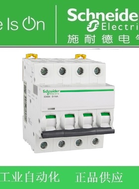 正品 施耐德断路器/空气开关 ID65N 4P D50A 订货号A9F19450