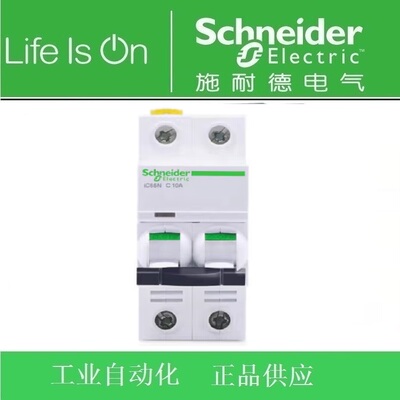 正品 施耐德断路器/空气开关 IC65N 2P D16A 订货号A9F19216