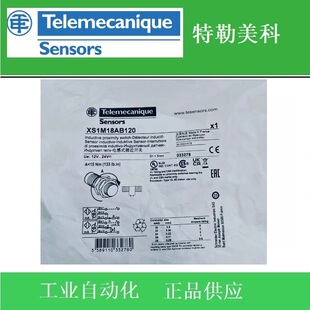 正品特勒美科接近开关XS1M18AB120塑料圆柱型XS1-M18AB120传感器