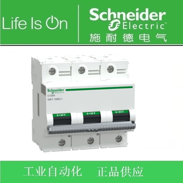 Schneider施耐德断路器/空开Pro C120H 3P C100A货号A95HC391