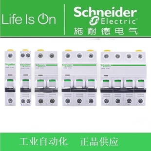 施耐德空关IC65N C型1A2A4A6A10A16A20A25A32A40A50A63A 1P2P3P4P