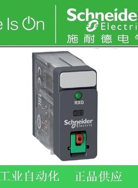 正品 施耐德RXG接口继电器RXG22M7 2CO-5A AC220V底座RGZE08E
