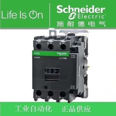 正品 施耐德交流接触器LC1D65M7C 65A AC220V LC1-D65M7C