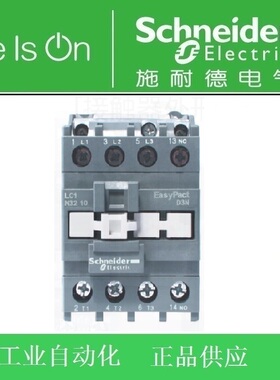 正品 施耐德交流接触器LC1N3210M5N 32A 1常开LC1-N3210M5N AC220