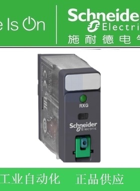 正品 施耐德RXG接口继电器RXG12BD 1CO-10A DC24V底座RGZE05E