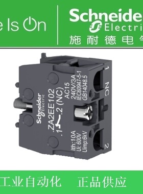 施耐德电气 XA2触点 ZA2-EE101 1常开 ZA2-EE102 1常闭