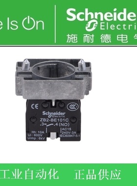 施耐德 XB2触点基座ZB2-BZ101C BZ102C BZ103C ZB2BE101C BE102C