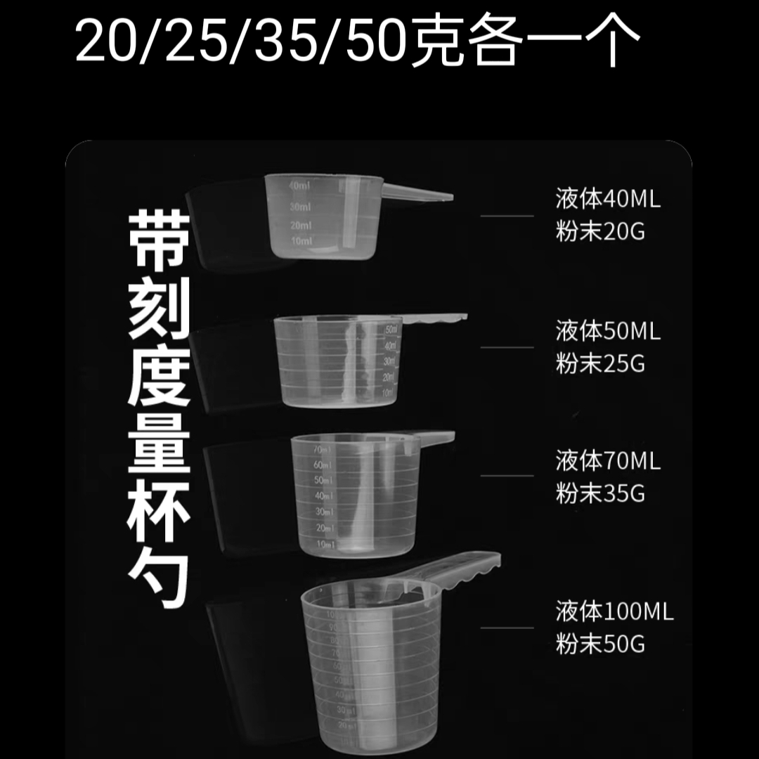 透明塑料量勺100/70ml烘焙勺带刻度35g饵料杯量筒计量杯食品工具