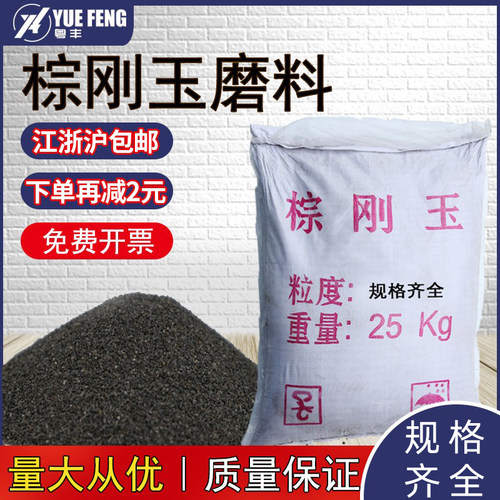 棕刚玉无尘砂打磨抛光