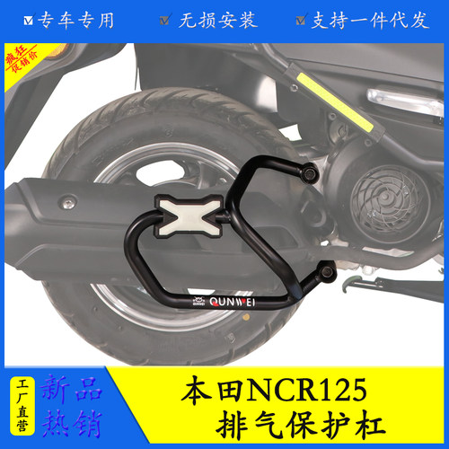 适用HONDA本田NCR125摩托车WH125T-9E排气护杠消音器保险杠改装件
