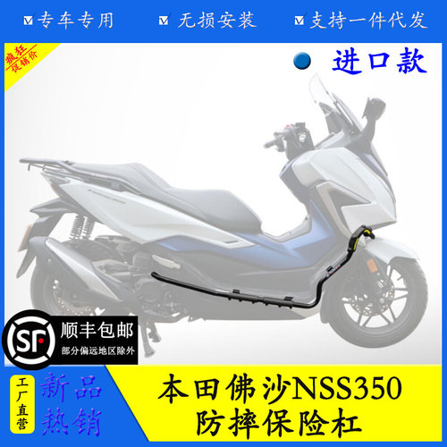 适用进口本田佛沙NSS350大包围防撞防摔保险杠前护杠尾架货架改装