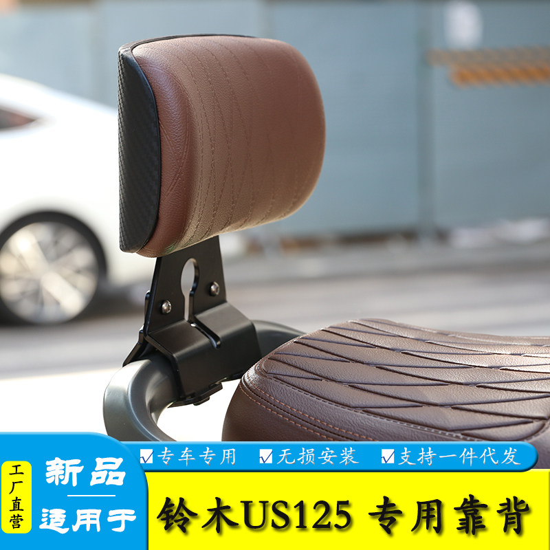 铃木US125摩托车后靠背腰靠改装